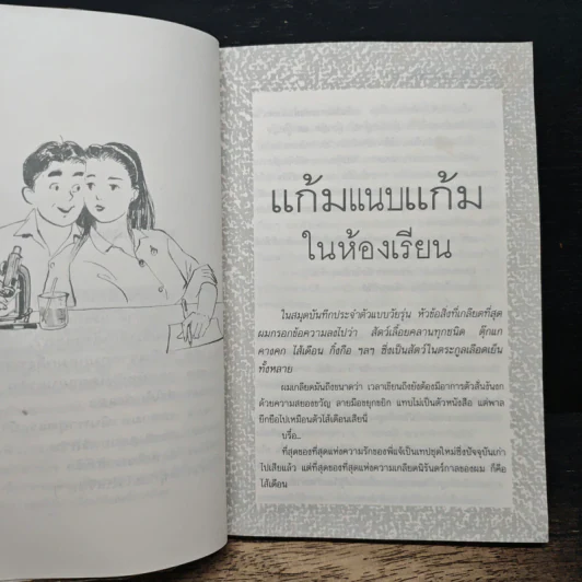 อะไรจะขนาดนั้น - ดำรงค์ อารีกุล รูปที่ 8