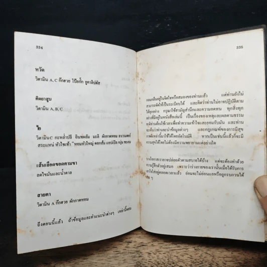 ปัญหาเรื่องน้ำหนักตัว - เดมิส รูสโซส รูปที่ 10