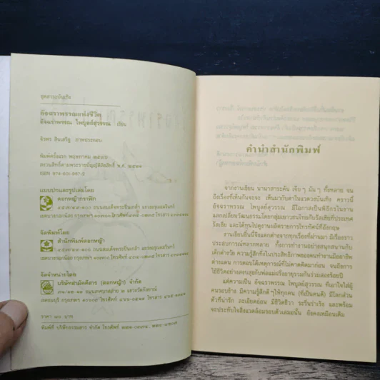 อัจฉราพรรณแห่งชีวิต - อัจฉราพรรณ ไพบูลย์สุวรรณ รูปที่ 6