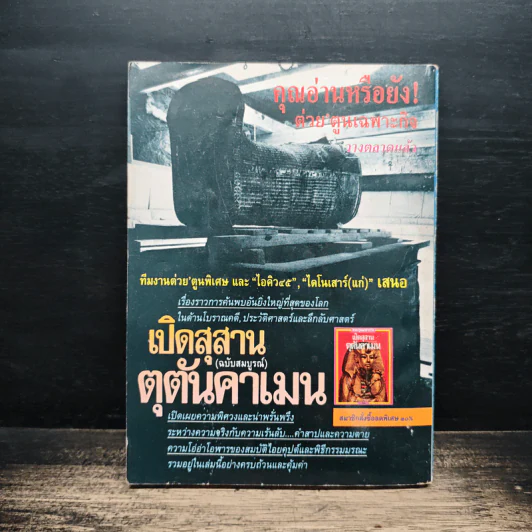 ต่วยตูน ปีที่ 28 ฉบับที่ 3 ต.ค 2541 รูปที่ 2