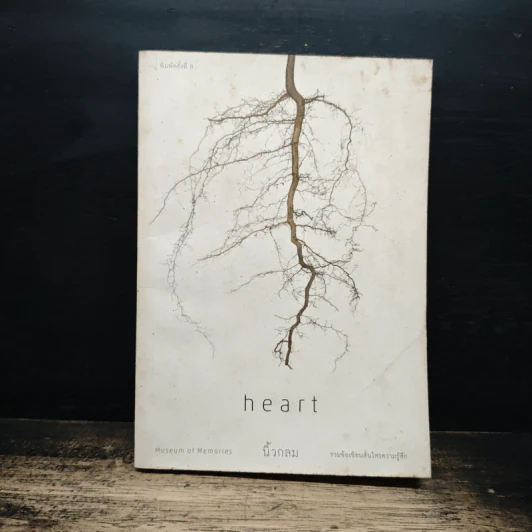 Heart - นิ้วกลม รูปที่ 1