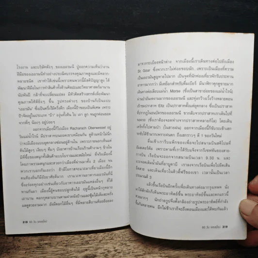 60 วัน รอบยุโรป - ศรีเรือน แก้วกังวาล รูปที่ 8