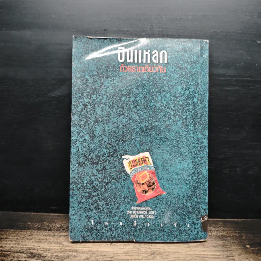 บินแหลกด้วยธาตุเดียวกัน - อีแร้ง รูปที่ 2