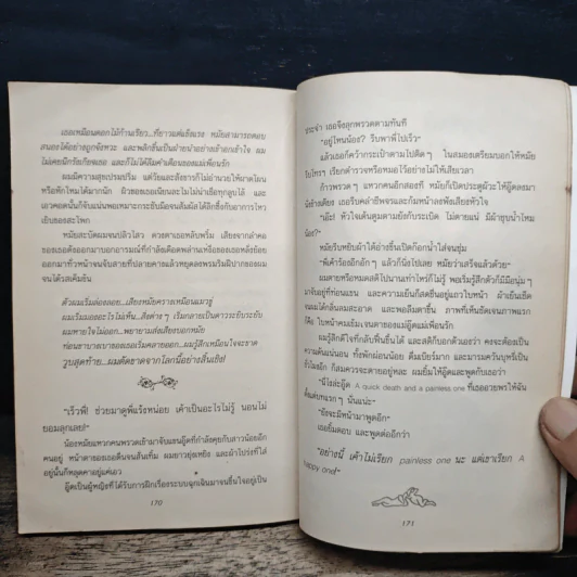บินแหลกด้วยธาตุเดียวกัน - อีแร้ง รูปที่ 8
