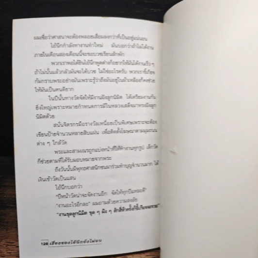 คนอยู่วัด - ไมตรี ลิมปิชาติ รูปที่ 8