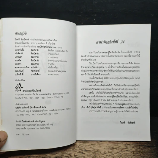 คนอยู่วัด - ไมตรี ลิมปิชาติ รูปที่ 6