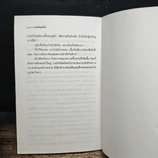 ความหลังครั้งเที่ยวป่า - วัธนา บุญยัง รูปที่ 8