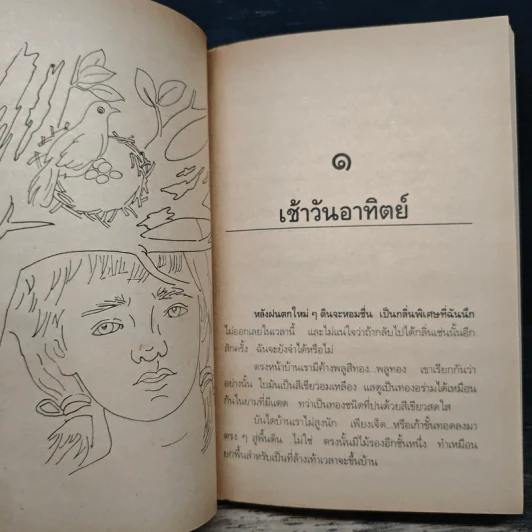 รวมเรื่องสั้นสวนสัตว์ - สุวรรณี สุคนธา รูปที่ 8