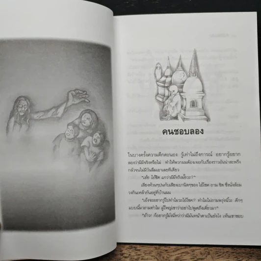 ผีที่ได้พบเห็น - เทอดธรรม แสงทิพย์ รูปที่ 8