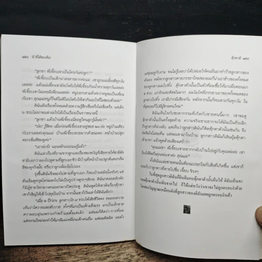 ผีที่ได้พบเห็น - เทอดธรรม แสงทิพย์ รูปที่ 9