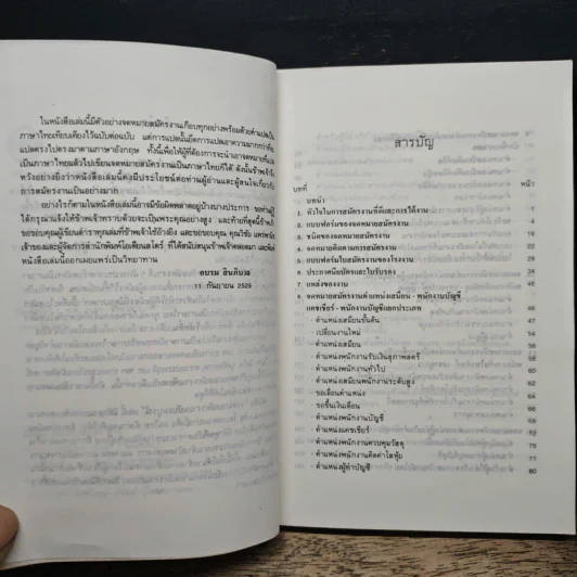 จดหมายสมัครงาน ฉบับสมบูรณ์ - อบรม สินภิบาล รูปที่ 7