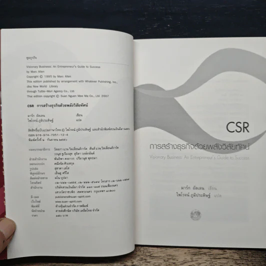 CSR การสร้างธุรกิจด้วยพลังวิสัยทัศน์ - มาร์ก อัลเลน รูปที่ 6