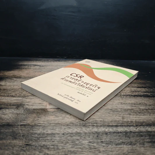 CSR การสร้างธุรกิจด้วยพลังวิสัยทัศน์ - มาร์ก อัลเลน รูปที่ 4