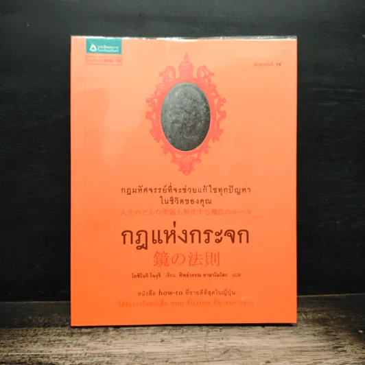 กฎแห่งกระจก - โยชิโนริ โนงุจิ รูปที่ 1