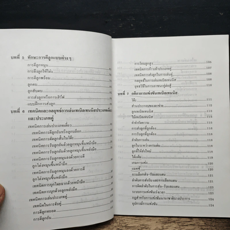 หนังสือ เทเบิลเทนนิส - ผศ.ดร.พรรณทิพา เลิศลอย รูปที่ 7