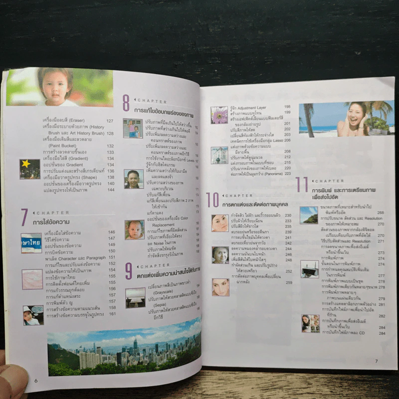 มือใหม่หัดใช้ Photoshop CS ฉบับ แต่งภาพดิจิตอล รูปที่ 8