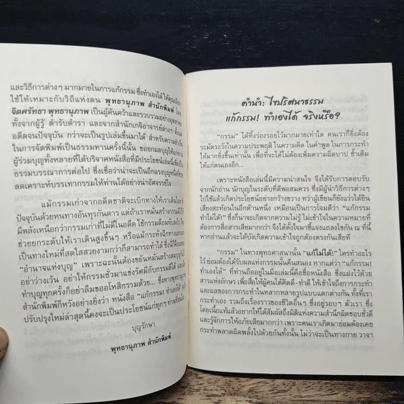 แก้กรรม ทำเองได้ - จิตศรัทธา พุทธานุภาพ รูปที่ 7