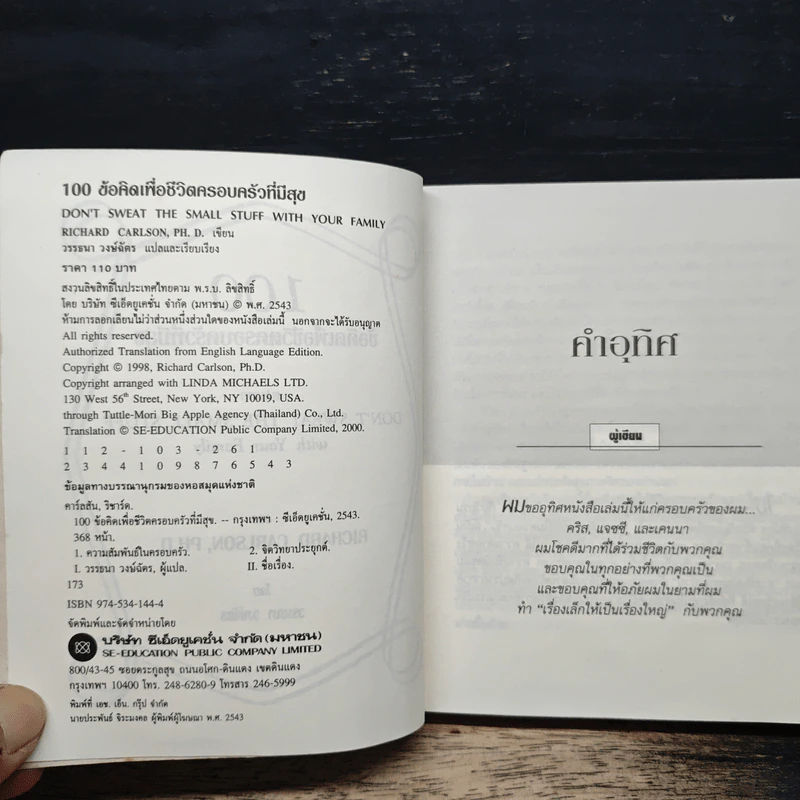 100 ข้อคิดเพื่อชีวิตครอบครัวที่มีสุข รูปที่ 6