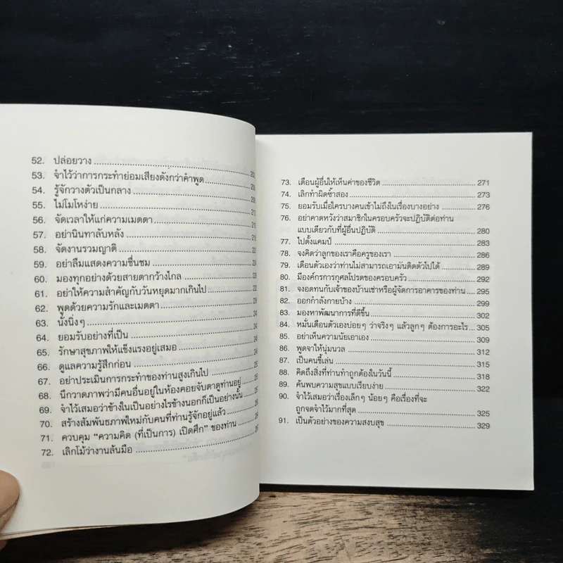 100 ข้อคิดเพื่อชีวิตครอบครัวที่มีสุข รูปที่ 9