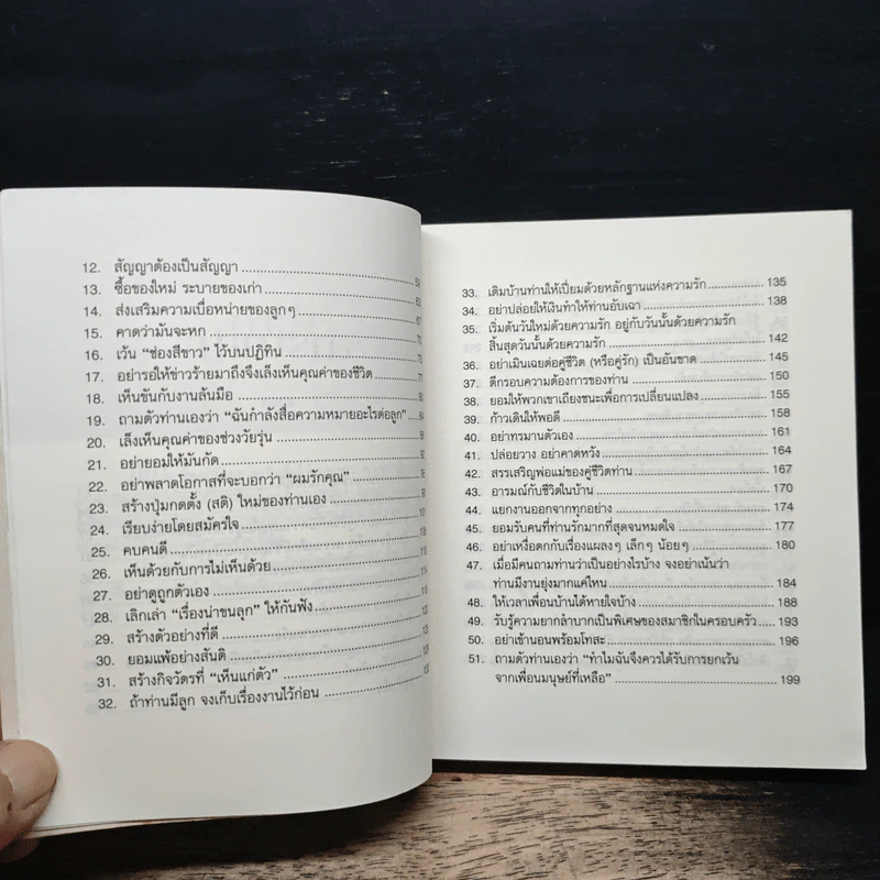 100 ข้อคิดเพื่อชีวิตครอบครัวที่มีสุข รูปที่ 8