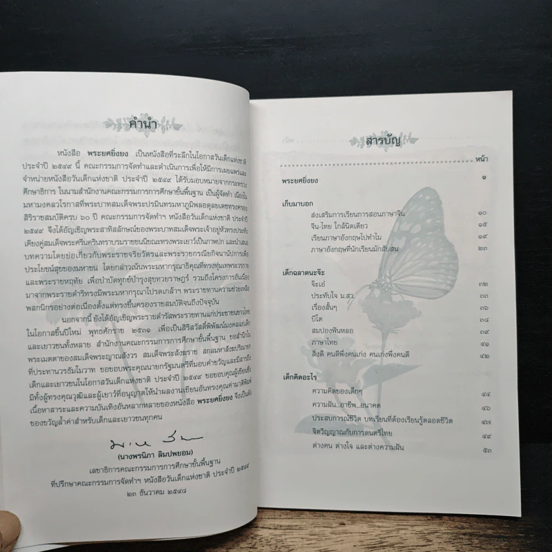 พระยศยิ่งยง หนังสือวันเด็กแห่งชาติ ปี 2549 รูปที่ 7