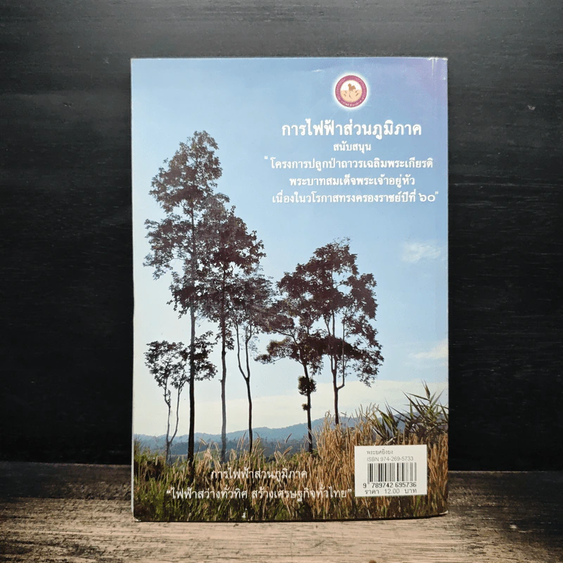 พระยศยิ่งยง หนังสือวันเด็กแห่งชาติ ปี 2549 รูปที่ 2