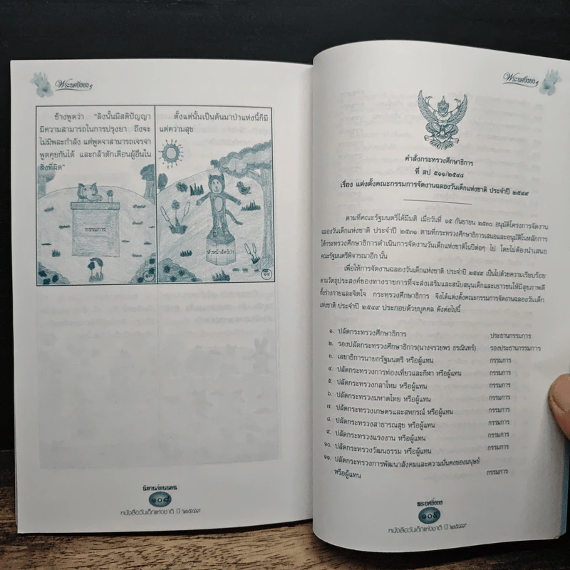 พระยศยิ่งยง หนังสือวันเด็กแห่งชาติ ปี 2549 รูปที่ 9