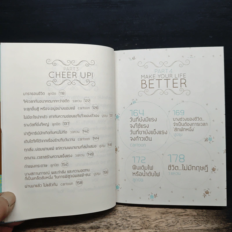 Make Your Life Better เริ่มต้น...ชีวิตบทใหม่ รูปที่ 8