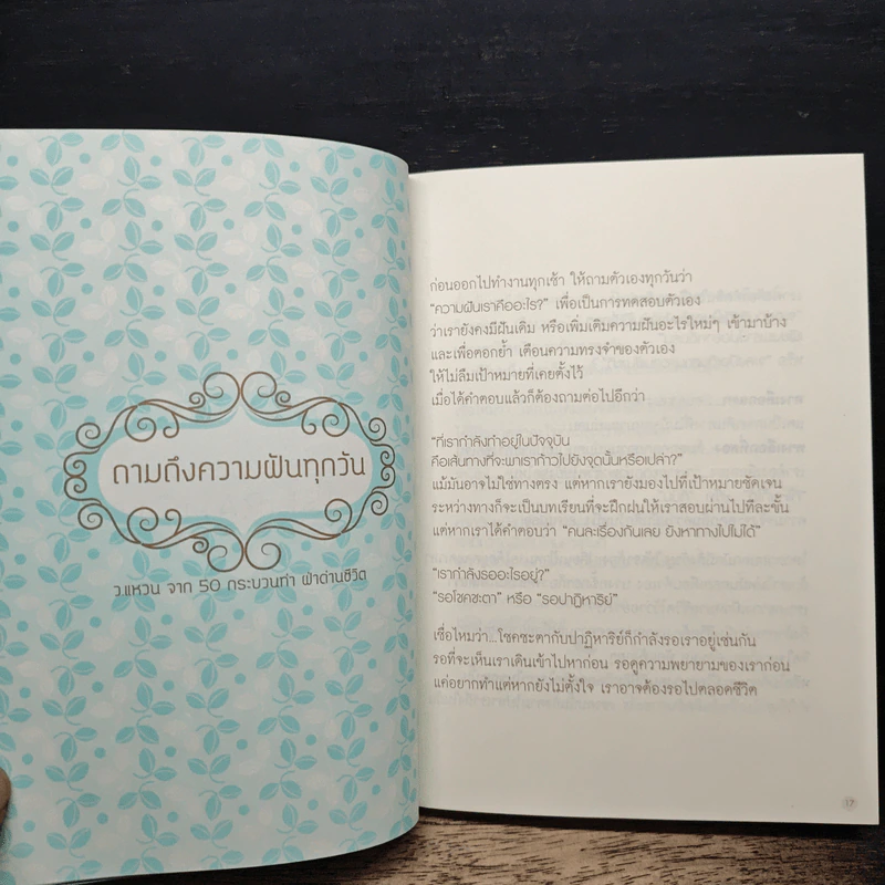 Make Your Life Better เริ่มต้น...ชีวิตบทใหม่ รูปที่ 9
