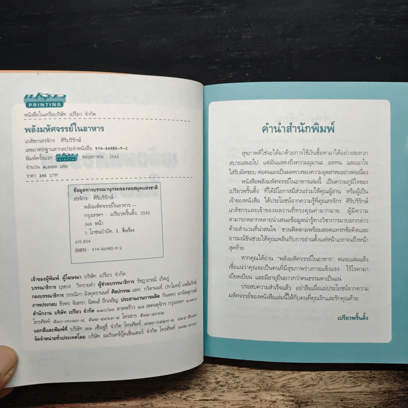 พลังมหัศจรรย์ในอาหาร - เภสัชกรสรจักร ศิริบริรักษ์ รูปที่ 6