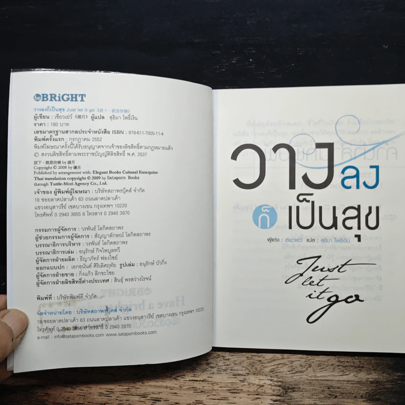 วางลงก็เป็นสุข Just let it go - เซียวเย่ว์ รูปที่ 6