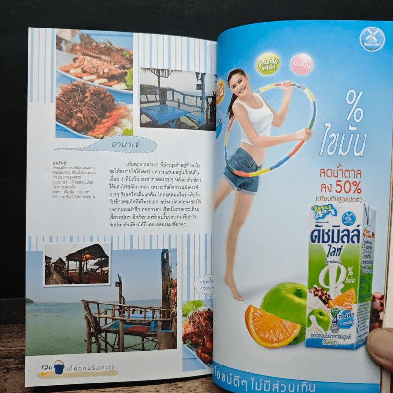 เที่ยวกินริมทะเล Pocket Guide รูปที่ 9