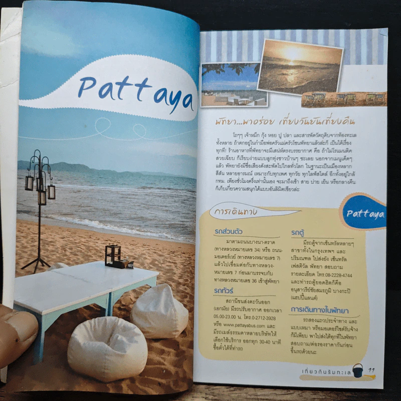 เที่ยวกินริมทะเล Pocket Guide รูปที่ 8