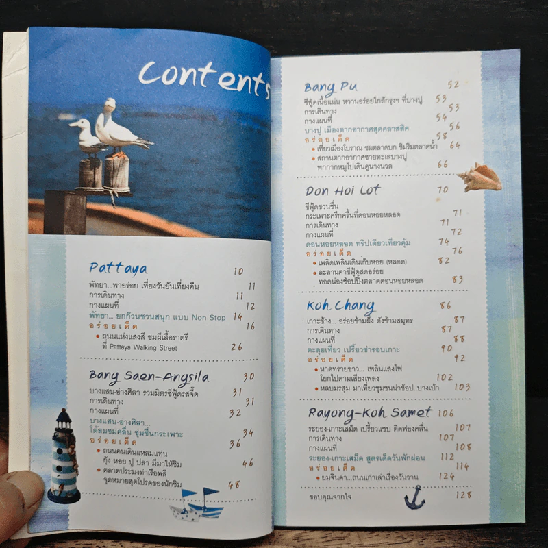 เที่ยวกินริมทะเล Pocket Guide รูปที่ 7