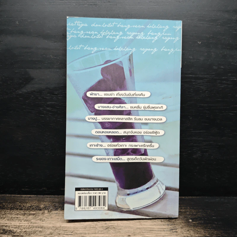เที่ยวกินริมทะเล Pocket Guide รูปที่ 2