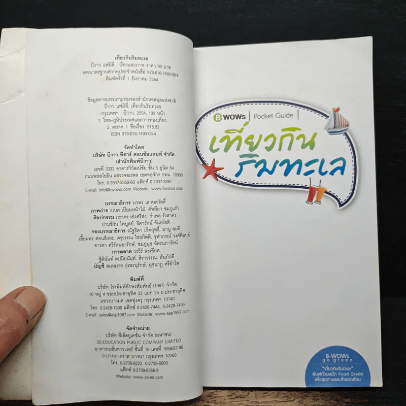 เที่ยวกินริมทะเล Pocket Guide รูปที่ 6