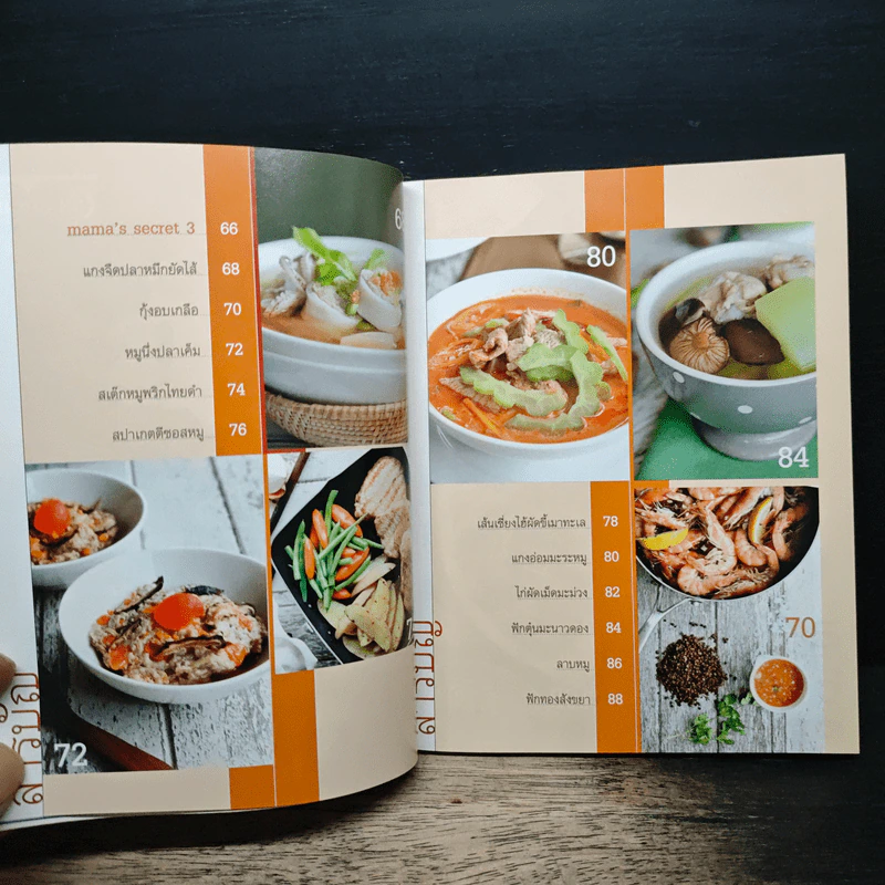 Mama's Secret สูตรลับความอร่อย ครอบครัวอารมณ์ดี - แม่สุชาดา กิจเจริญ รูปที่ 9