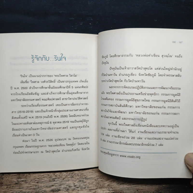 มองเป็นก็เห็นสุข - รินใจ รูปที่ 9