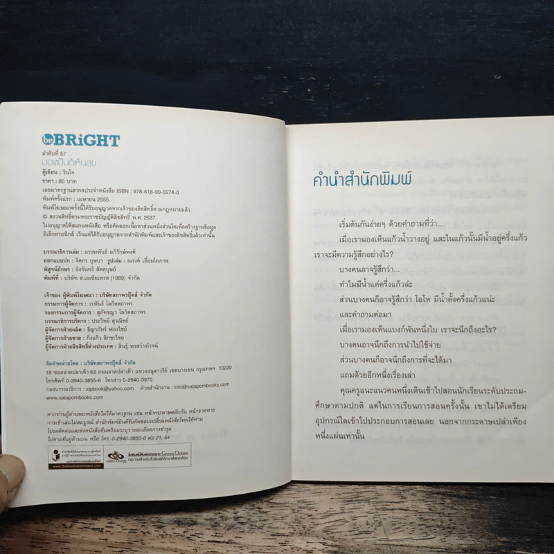 มองเป็นก็เห็นสุข - รินใจ รูปที่ 6