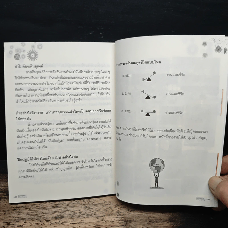 โลกกระจ่างธรรมกระจาย - ดร.วรภัทร์ ภู่เจริญ รูปที่ 9