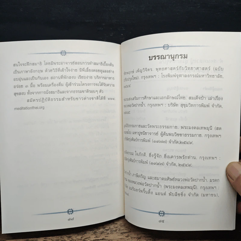 คำสอนหลวงปู่ สู่โลกปัจจุบัน - พระมงคลเทพมุนี (สด จนฺทสโร) รูปที่ 8