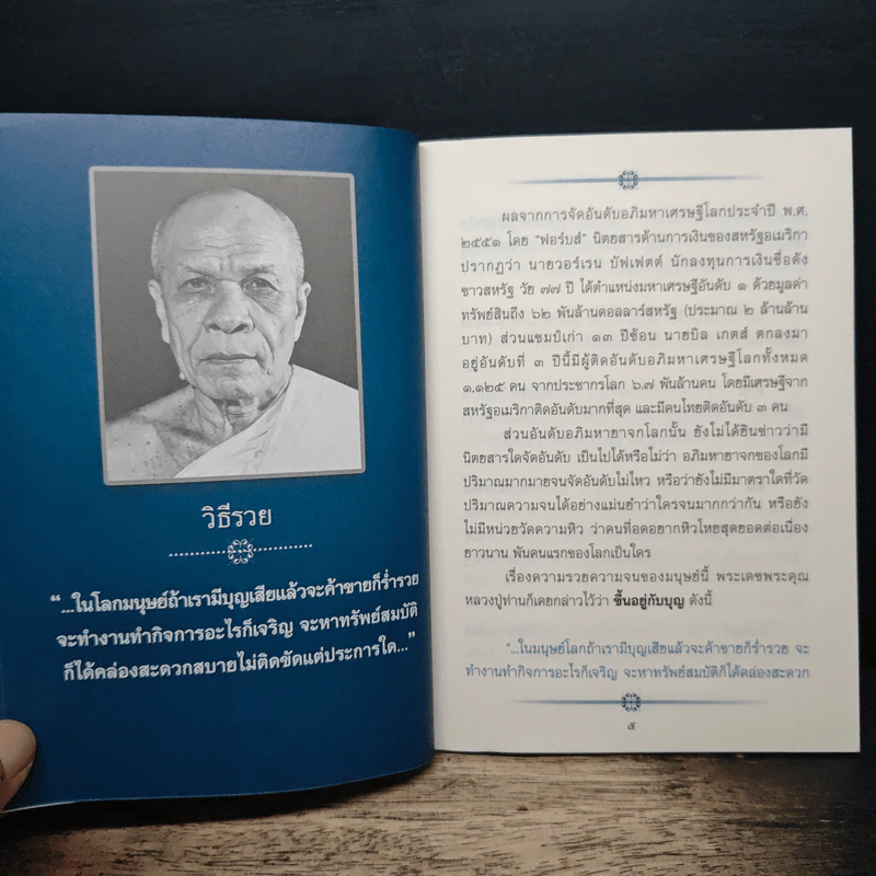 คำสอนหลวงปู่ สู่โลกปัจจุบัน - พระมงคลเทพมุนี (สด จนฺทสโร) รูปที่ 7