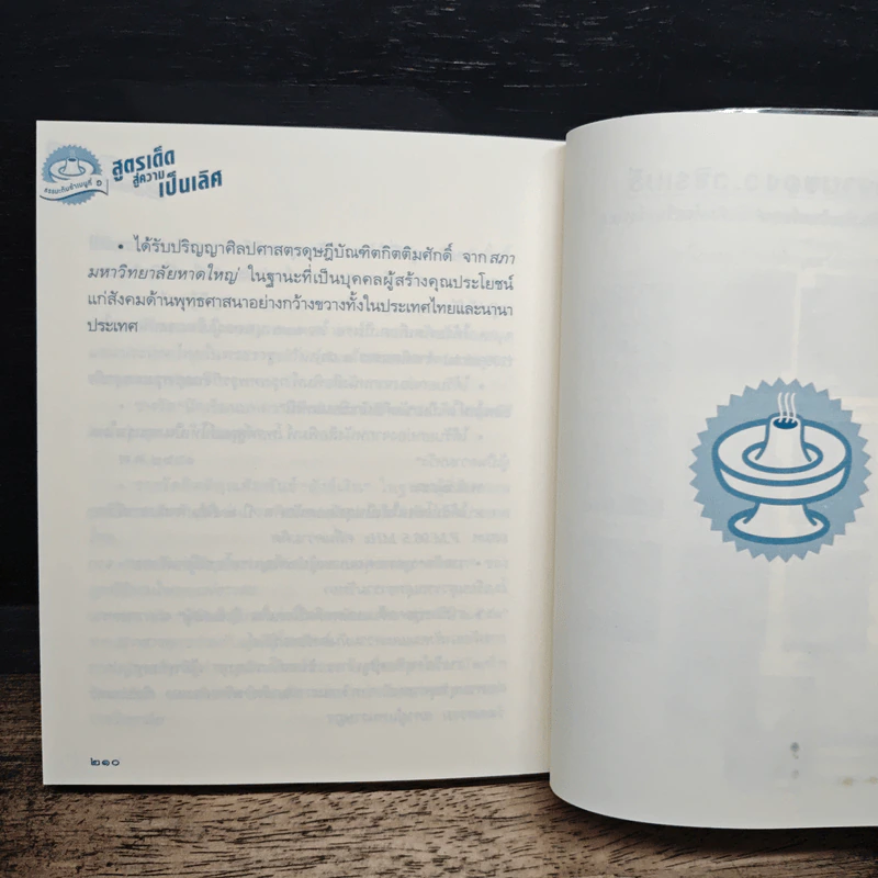 สูตรเด็ดสู่ความเป็นเลิศ - ว.วชิรเมธี รูปที่ 9