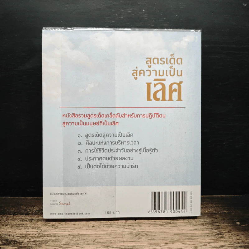 สูตรเด็ดสู่ความเป็นเลิศ - ว.วชิรเมธี รูปที่ 2