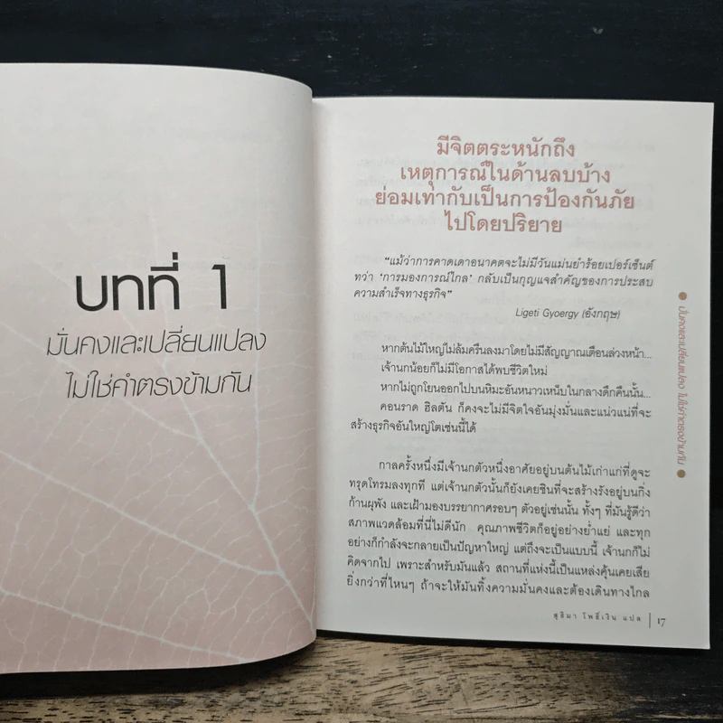 ไม่กล้าเปลี่ยน ก็ไม่มีโอกาส No Change, No Opportunity - เจิง เสี่ยวเกอ รูปที่ 9