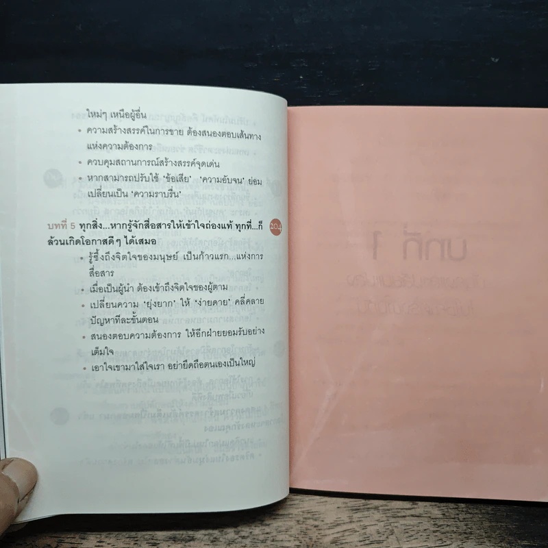 ไม่กล้าเปลี่ยน ก็ไม่มีโอกาส No Change, No Opportunity - เจิง เสี่ยวเกอ รูปที่ 8
