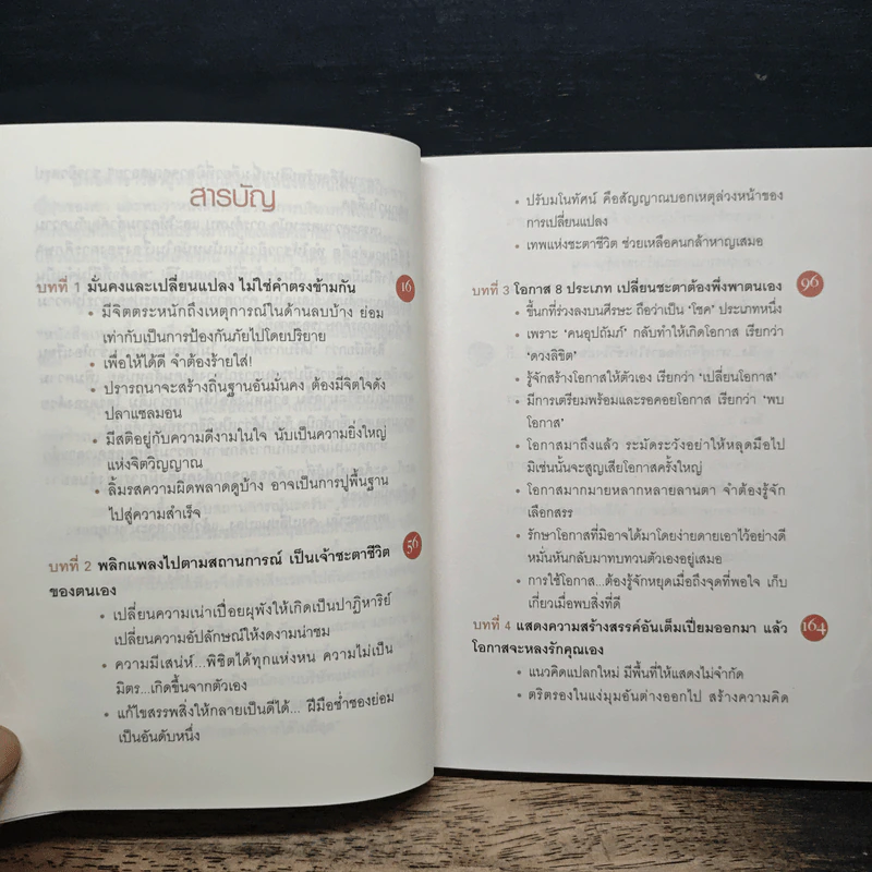 ไม่กล้าเปลี่ยน ก็ไม่มีโอกาส No Change, No Opportunity - เจิง เสี่ยวเกอ รูปที่ 7