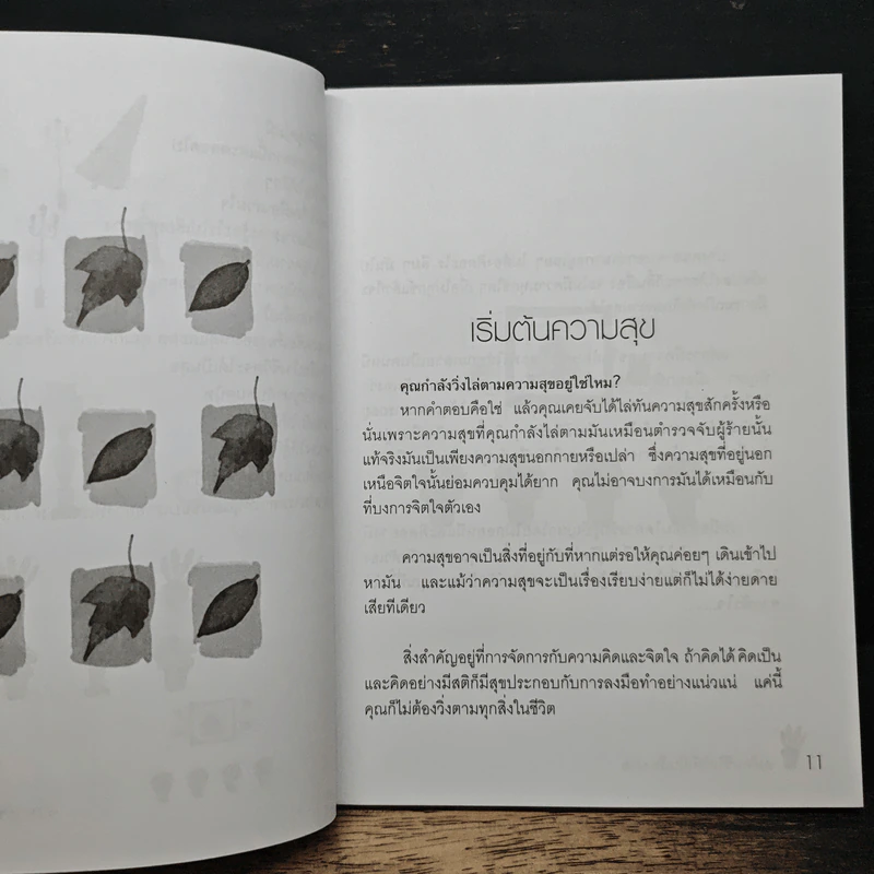 เปลี่ยนชีวิตให้เป็นเรื่องง่าย - น่านธารา รูปที่ 8