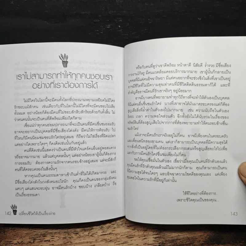 เปลี่ยนชีวิตให้เป็นเรื่องง่าย - น่านธารา รูปที่ 9