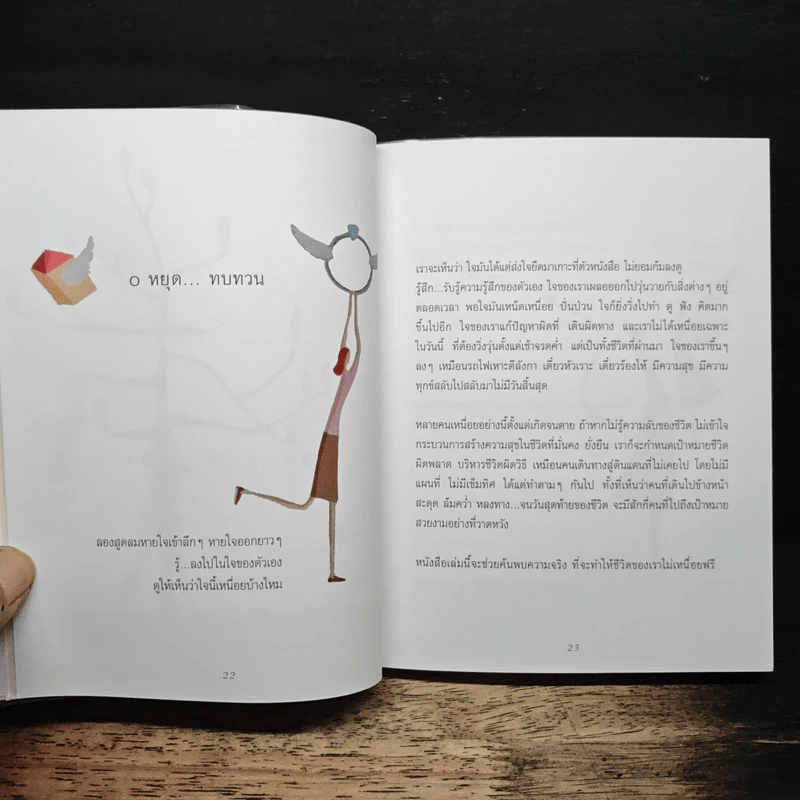 เข็มทิศชีวิต ฉบับรวยสุข - ฐิตินาถ ณ พัทลุง รูปที่ 9